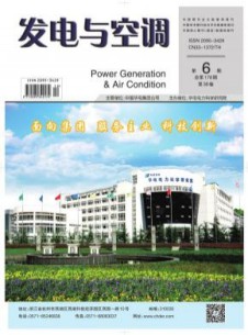 发电与空调杂志