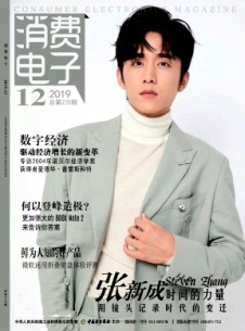 消费电子杂志