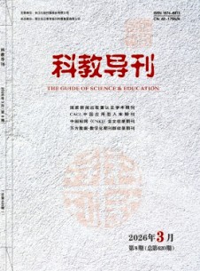 科教导刊