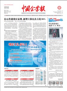 中国企业报
