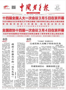 中国老年报