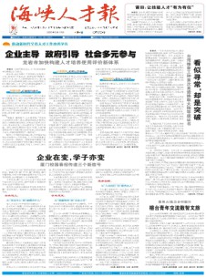 海峡人才报