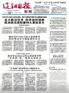 辽阳日报