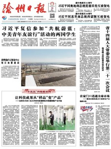 沧州日报