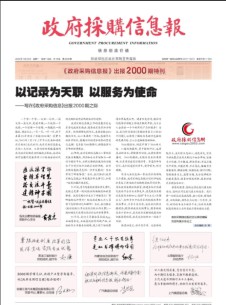 政府采购信息报