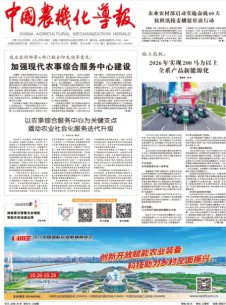 中国农机化导报