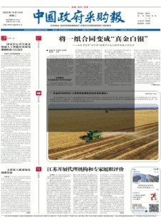 中国政府采购报