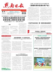 黔南日报