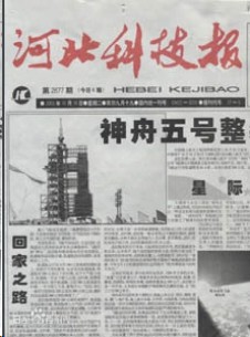 河北科技报