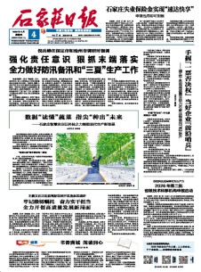 石家庄日报