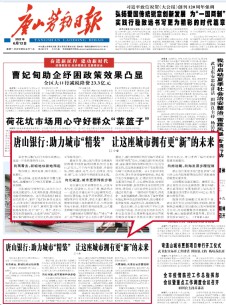 唐山劳动日报