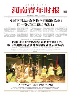 河南青年时报