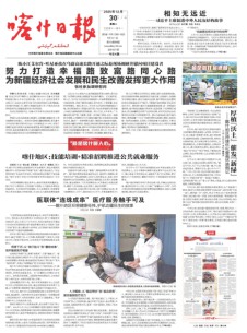 喀什日报(汉)