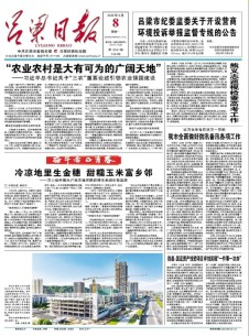 吕梁日报