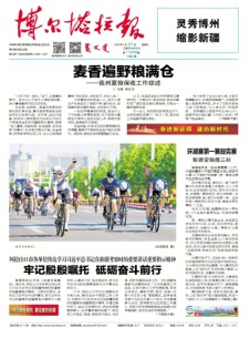 博尔塔拉报(汉)