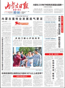 内蒙古日报(汉)