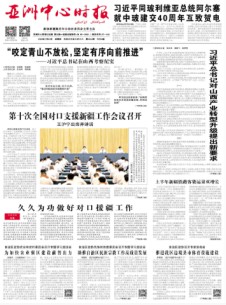 亚洲中心时报(汉)