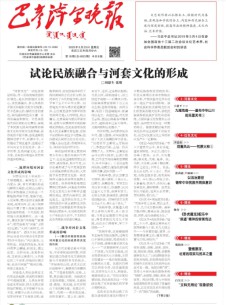 巴彦淖尔日报(汉)
