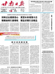 甘南日报(汉文版）