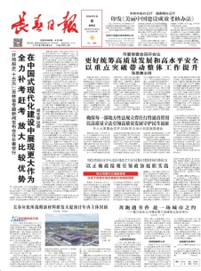 长春日报