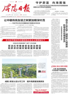 咸阳日报