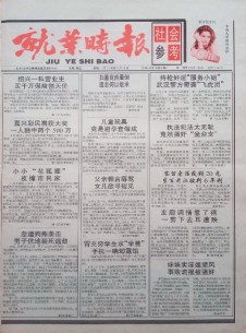 就业时报