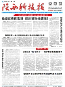 陕西科技报