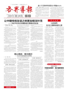 各界导报