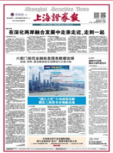 上海证券报