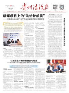 贵州法治报