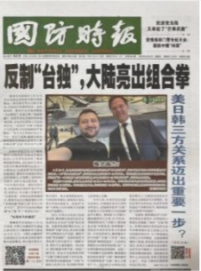 国防时报
