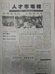人才市场报