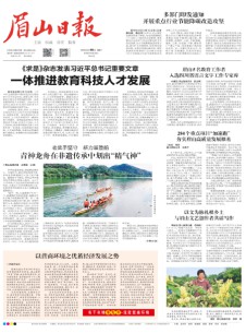 眉山日报