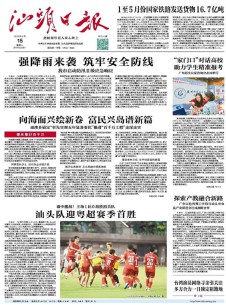 汕头日报