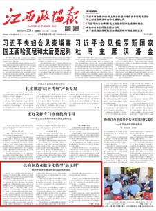 江西政协报