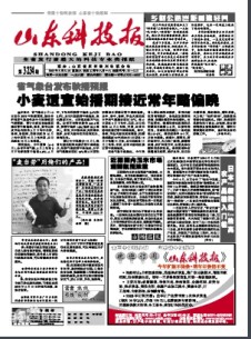 山东科技报
