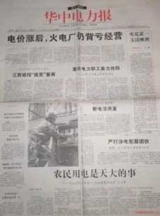 华中电力报