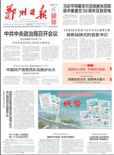 郑州日报