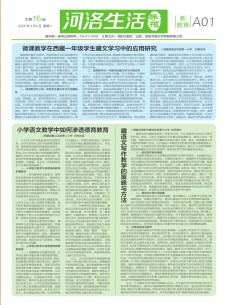 河洛生活导报