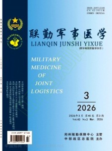联勤军事医学