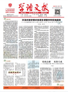 学语文报
