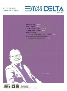 三角洲杂志