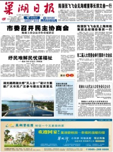 巢湖日报