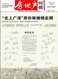 房地产时报
