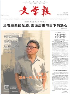 文学报