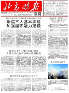 北方时报