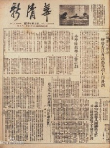 新清华杂志