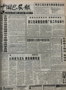 中国包装报